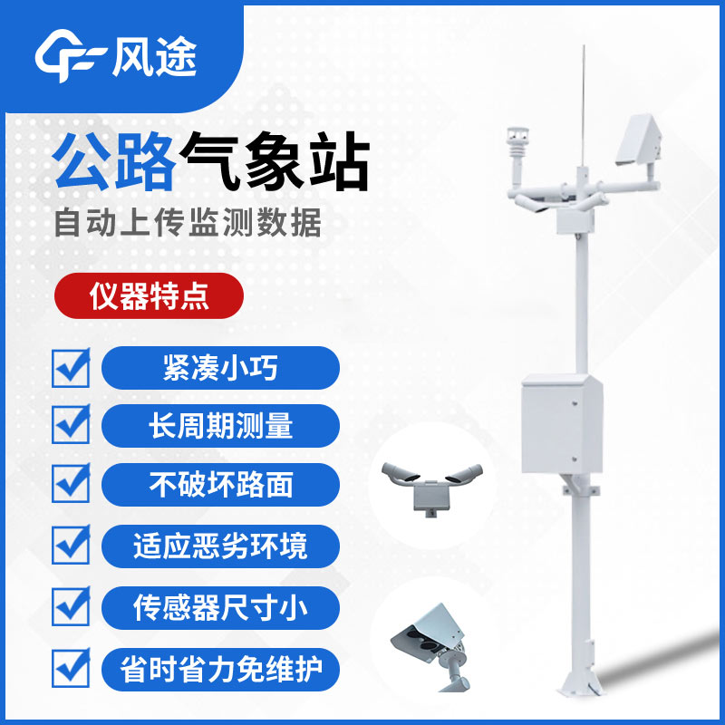 Selection of Meteorological Monitoring Equipment for Highways and Its Functions