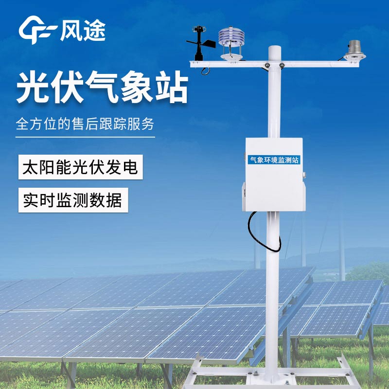 PV Weather Station