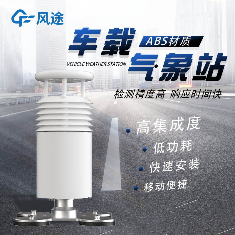 Vehicle-Mounted Small Automatic Weather Station